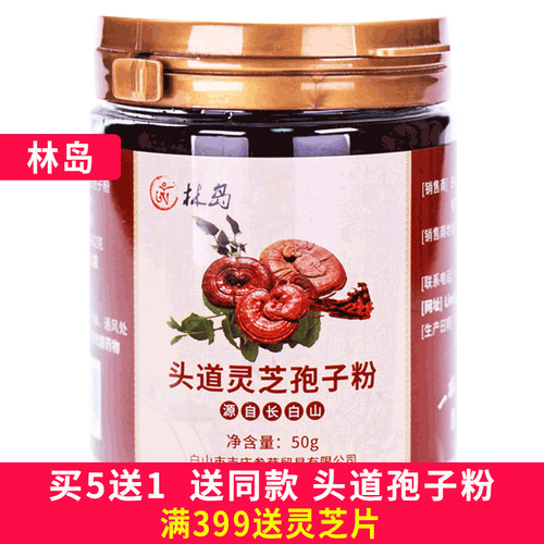 半斤券后99.5元林岛灵芝孢子粉