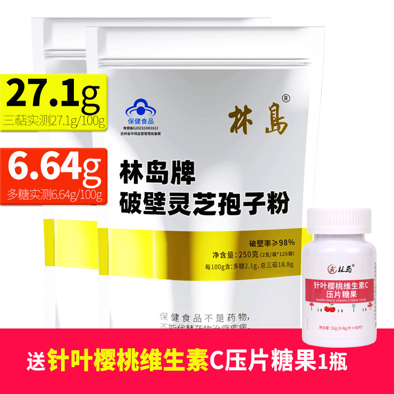 蓝帽健字号林岛牌破壁灵芝孢子粉2包500g三萜27.1