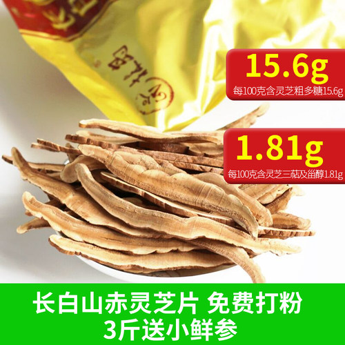 林岛长白山灵芝片中心椴木