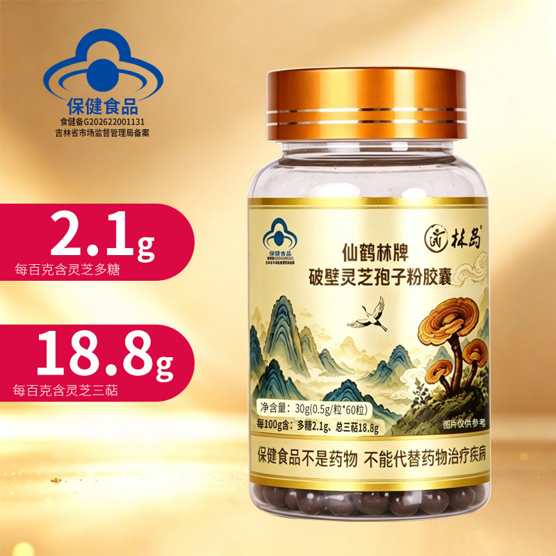 仙鹤林破壁灵芝孢子粉胶囊长白山袍子粉0.5g/粒*60粒
