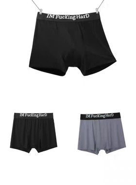 CGYYDS“IM FUCKING HARD”奥地利进口再生纤维冰丝平角内裤男