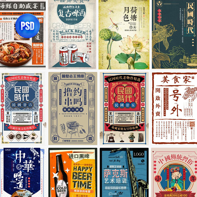 中式复古民国风港风大字海报宣传展板背景psd分层设计素材模板