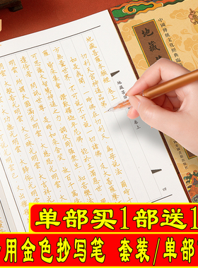 手抄地藏经抄写本僧伽吒经手抄本药师经普门品临摹字帖初学者竖排