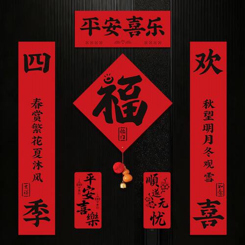 202马年联植贴春乔户春6