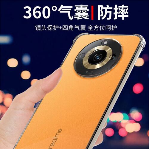 Realme真我11防摔气囊四角全包