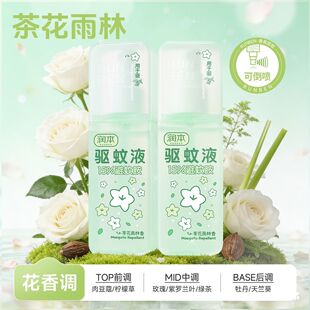 蚊驱液防蚊虫叮咬户外用季军叮蚊花驱喷雾蚊专夏训咬驱水露水