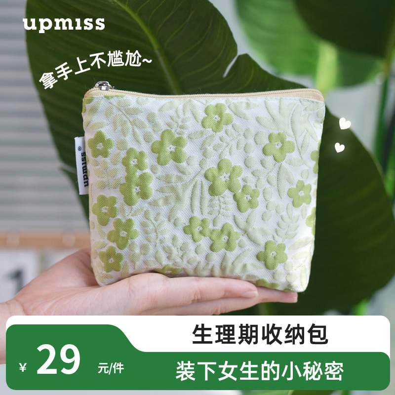 upmiss卫生巾收纳包便携