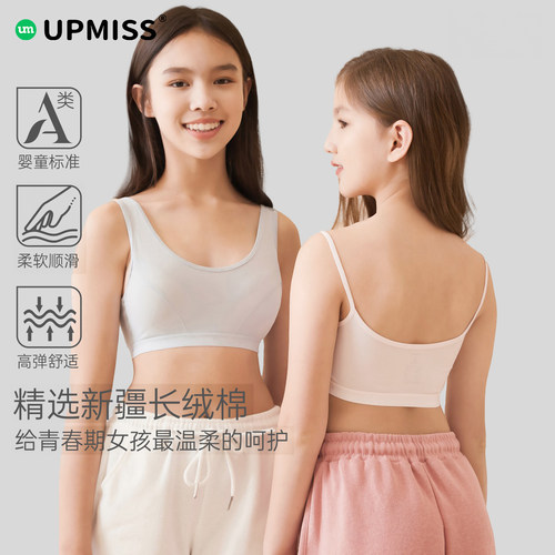 upmiss少女文胸发育期运动背心