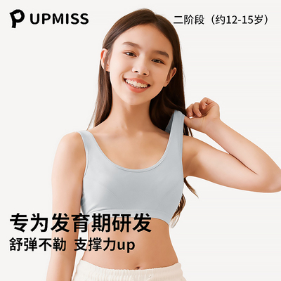 upmiss少女文胸学生运动内衣初高中生女大童吊带背心发育期青春期