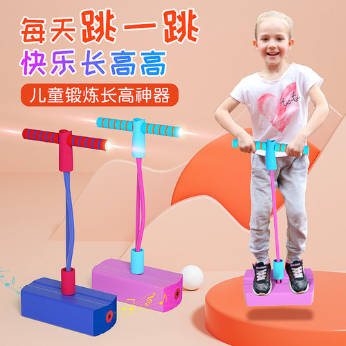 儿童运动蹦蹦跳长高跳跳杆青蛙跳