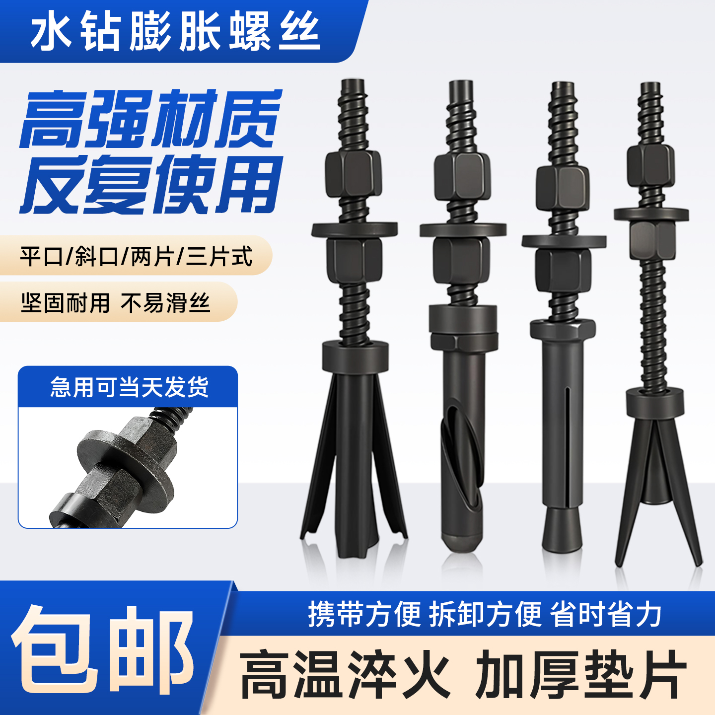 水钻专用膨胀螺丝可拆卸