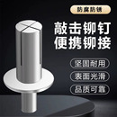 新型击芯铆钉敲击式 击芯膨胀钉M5 铝铆钉锤击半圆头沉头膨胀钉美式