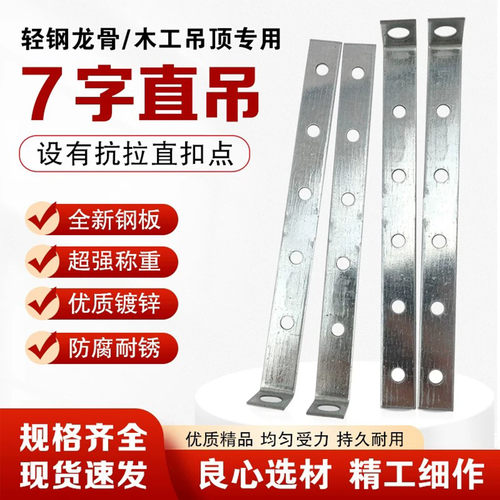 L型七字吊钩木工吊顶轻钢龙骨