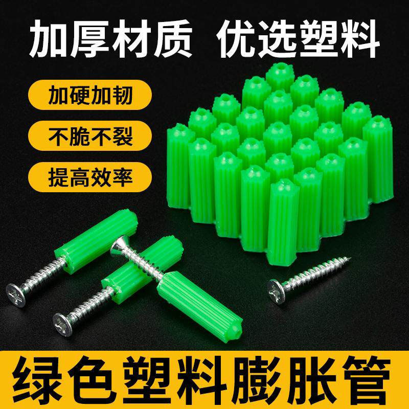 全新料塑料膨胀管6mm/8mm绿色