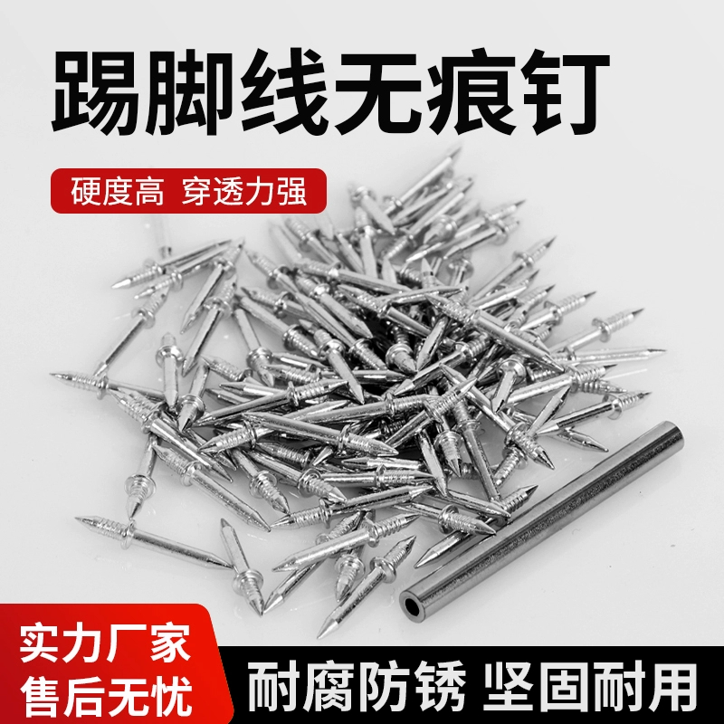 双向无痕钉实木踢脚线钉