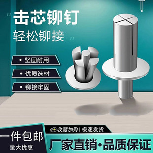 铝铆钉锤击半圆头沉头膨胀钉美式 新型击芯铆钉敲击式 击芯膨胀钉M5