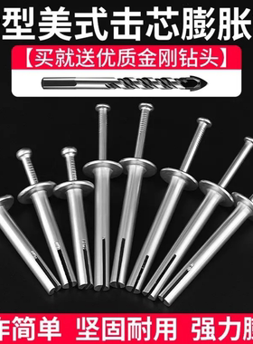 膨胀螺丝美式M6击芯爆炸螺栓