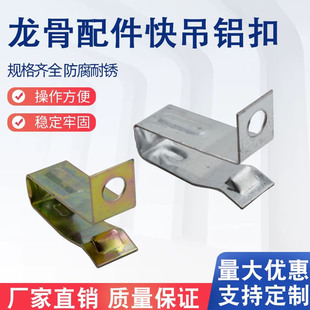 快吊38集成吊顶吊件卡扣铝扣镀锌丝杆吊钩大吊轻钢龙骨配件50快吊