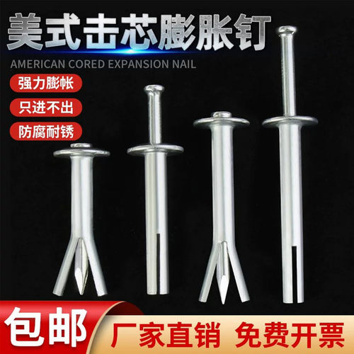 美式大头敲击打入式膨胀钉