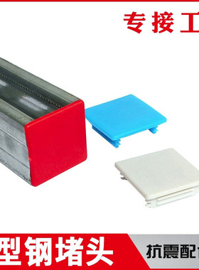 C型钢堵头41*41红色封头边盖C形钢抗震 抗震支架配件塑料槽钢端盖