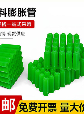 绿色塑料膨胀管6mm/8mm国标膨胀塞加厚连体胶塞胶粒膨胀螺丝涨塞