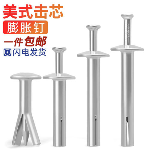 美式击芯快速敲打膨胀螺丝防盗