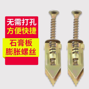 打入式石膏板膨胀螺丝纤维水泥板埃特板隔热板膨胀钉灯具窗帘安装
