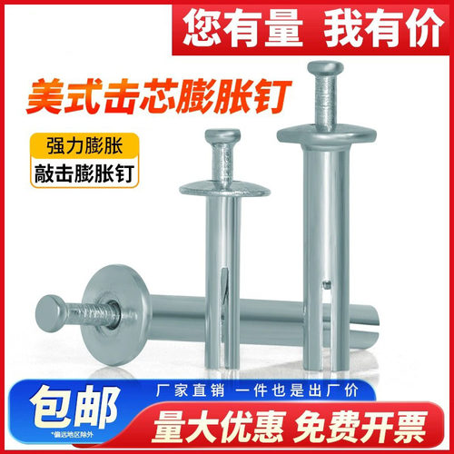 美式击芯膨胀钉防盗网专用
