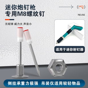 新款迷你枪射钉螺纹一体钉一体式固定螺纹钉炮钉M8螺纹钉膨胀螺丝