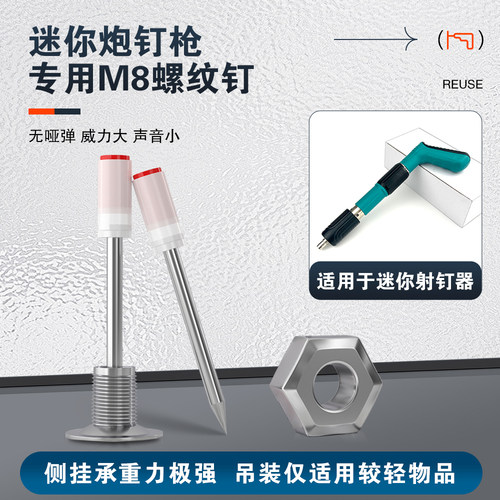 新款迷你枪射钉螺纹一体钉