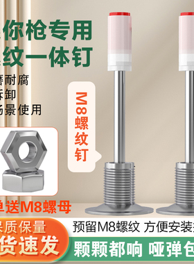 新款迷你螺纹一体钉枪炮钉M8一体式固定螺丝膨胀螺丝射钉专用枪钉