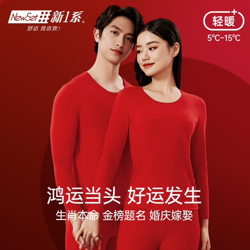 新一系保暖内衣套装女男士纯棉