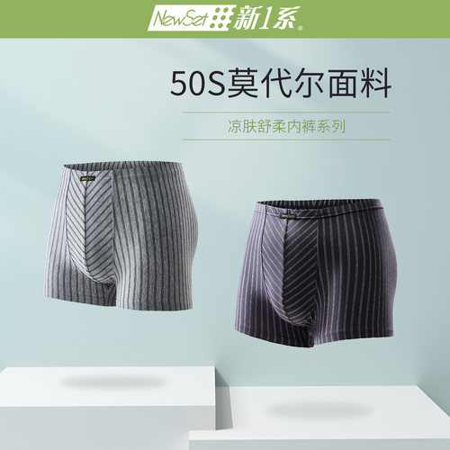 50S兰精莫代尔宽松条纹四角裤薄