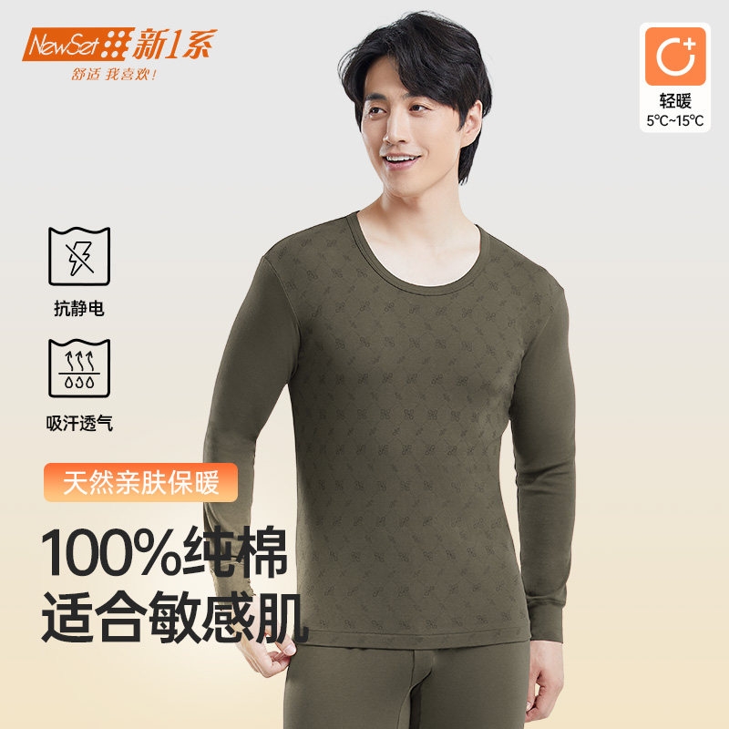 新一系【中老年必备】纯棉保暖内衣套装男士印花秋衣秋裤薄款男生