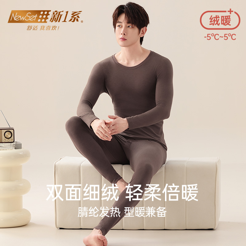 新一系秋冬中厚款保暖套装磨绒男