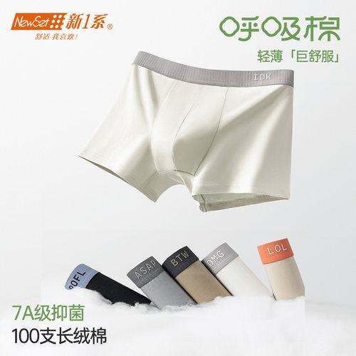 新一系100支长绒棉内裤蚕丝抗菌