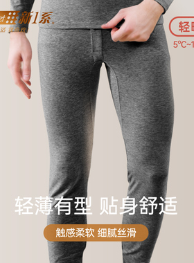 Newset/新1系莫代尔保暖裤男士春秋舒适透气薄款秋裤内穿打底裤男
