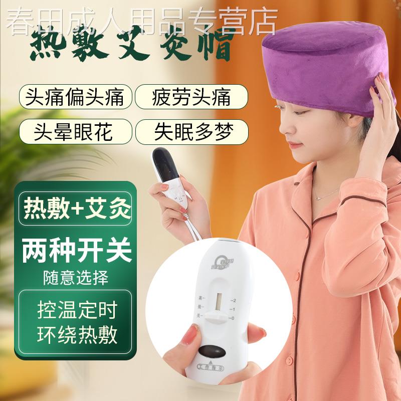 艾灸帽子家用头疗熏蒸仪失眠偏头痛神器头部热敷帽电加热艾炙灸具