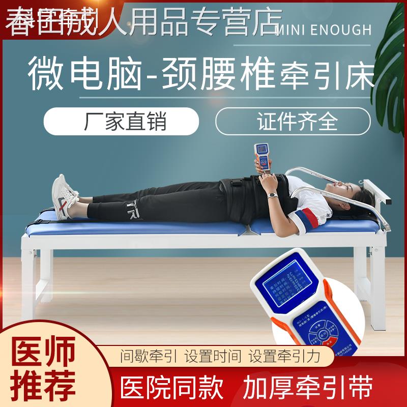 电动牵引床腰椎间盘突出医用家用微电脑全自动拉伸颈椎腰椎牵引器