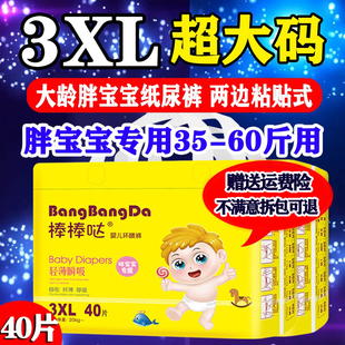 胖宝宝尿不湿40片领券下单 大儿童3XL码 棒棒哒XXXL超大码 纸尿裤