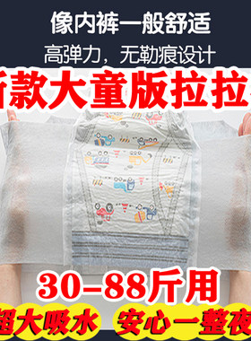 试用5片韩国好奇超大码拉拉裤