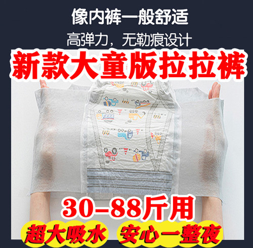 新款试用装一片价格 韩国好奇超大码XXXXL号拉拉裤纸尿裤夜安裤 - 封面