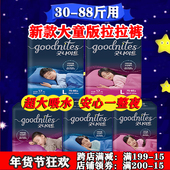 韩国好奇GoodNites大童超大码 XXXXL号拉拉裤 纸尿裤 新款 夜安裤 胖宝