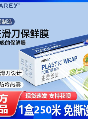 Grarey PE滑刀保鲜膜250米耐冷耐热滑刀免撕设计保鲜膜套