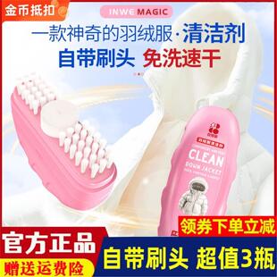 【3瓶装】白倍极羽绒服清洁剂100ml加密毛刷自带刷头免洗速干衣物