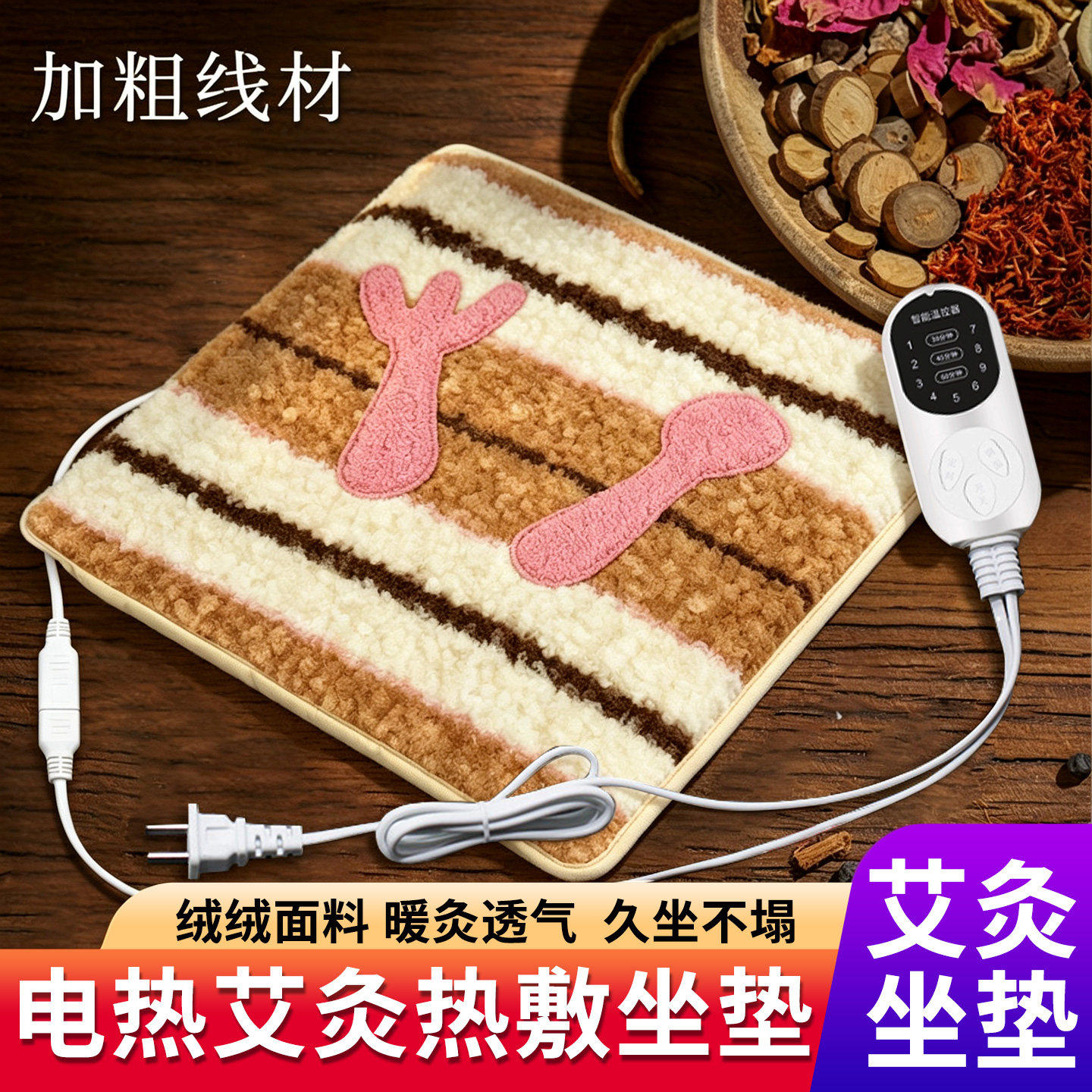 加厚绒绒电加热艾草艾灸加热坐垫办公室椅子垫子久坐板凳垫子热敷