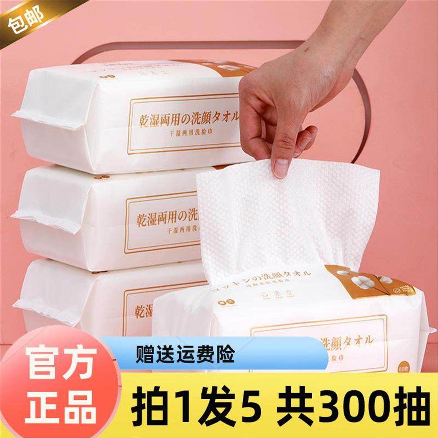 安娜与国王抽取式洗脸巾60抽/包洁面巾美容巾加厚5包装