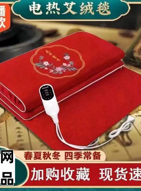 艾灸热敷毯子电加热艾绒垫艾灸垫艾草电热全身家用理疗包养生熏蒸