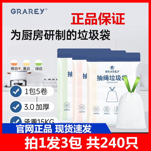 手提式GRAREY抽绳垃圾袋