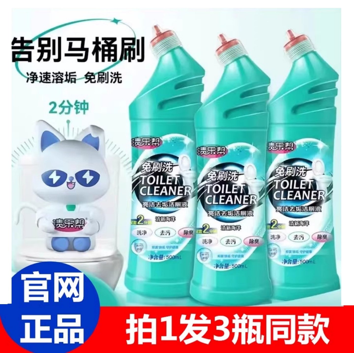 渍乐帮亮洁去污洁厕液专研活性去污配方有效去除多种污渍一冲即净